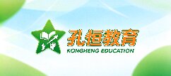 孔恒教育-运城